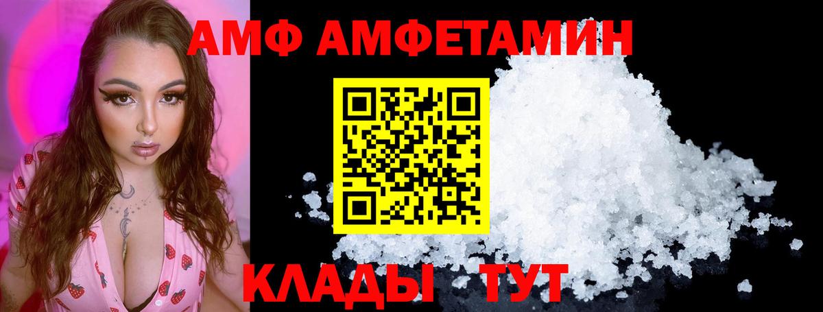АМФ Розовый Златоуст