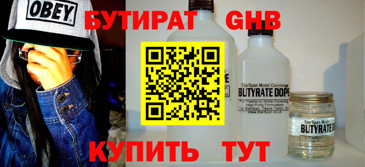 Бутират жидкий экстази  Бутират  Златоуст  Вход с VPN 