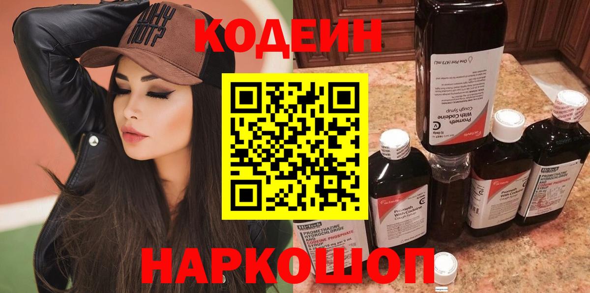 Златоуст  Codein напиток Lean (лин)  Codein Purple Drank  Вход с VPN 