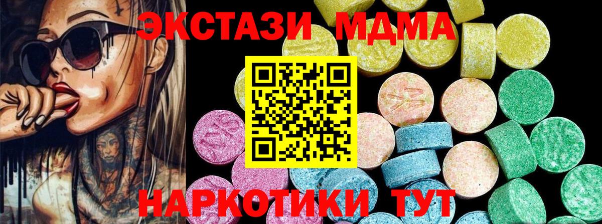 Экстази 280 MDMA  Вход с VPN  Златоуст  ЭКСТАЗИ 280мг 