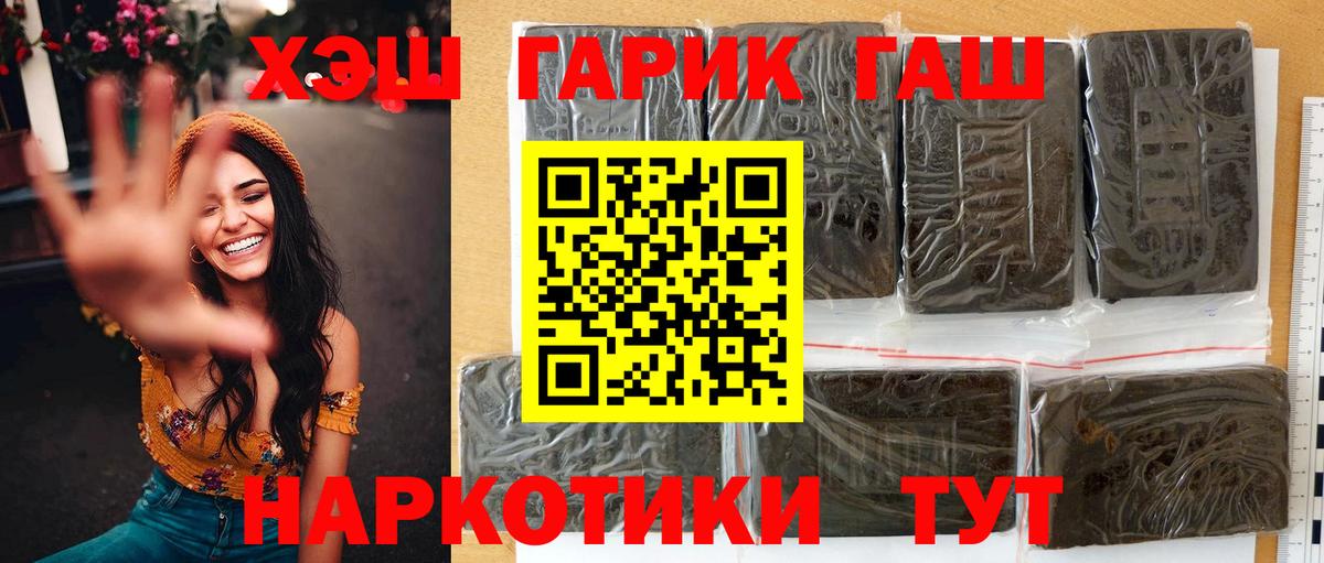 ГАШИШ hashish  Гашиш  Вход с VPN  Златоуст  ГАШ гарик 