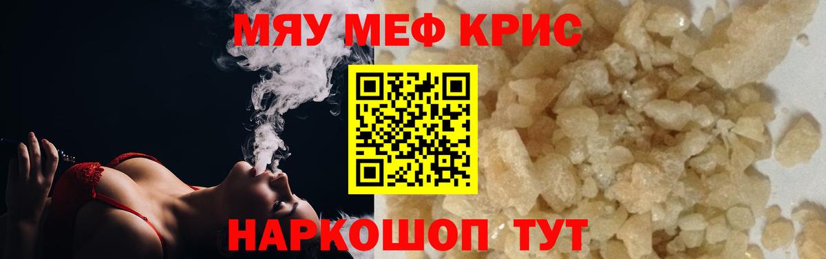 Мефедрон 4 MMC  МЯУ-МЯУ кристаллы  Златоуст  Мефедрон  Вход с VPN 